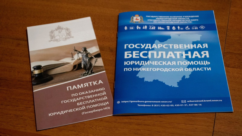 Госюрбюро
