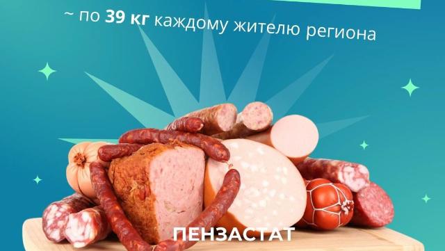 колбаса в Пензе