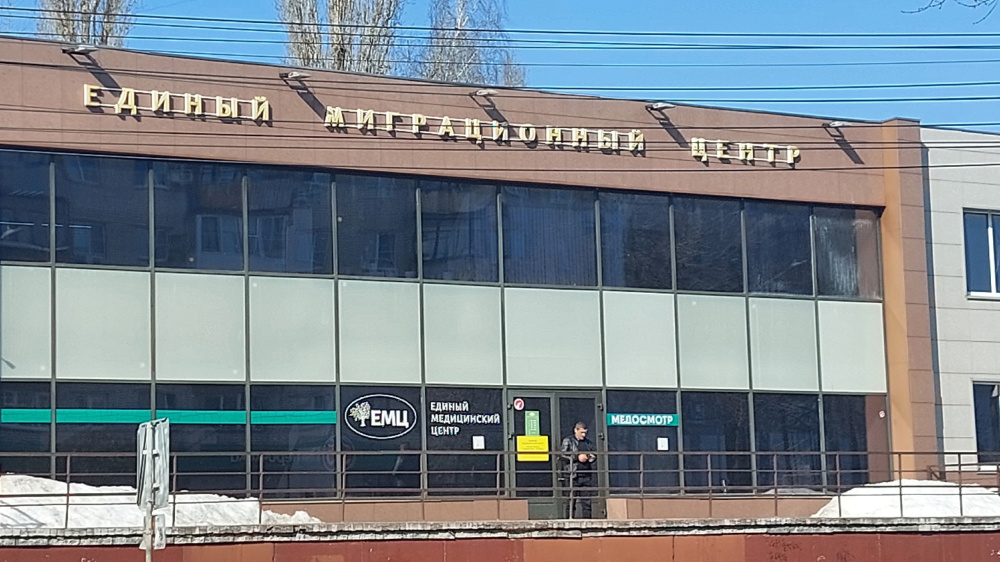 Миграционный центр