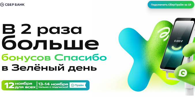Сбер