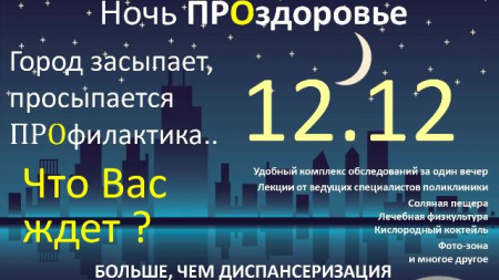 Диспансеризация