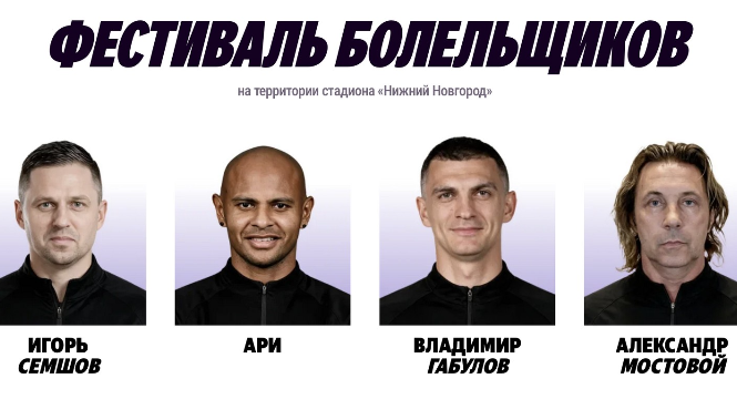Футболисты