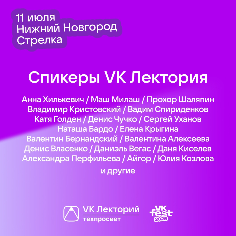 VK Лекторий в Нижнем Новгороде