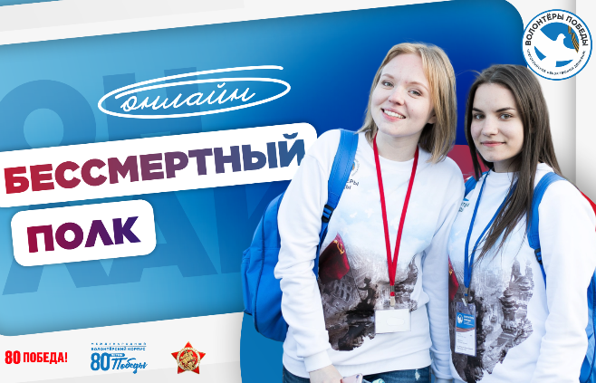Бессмертный полк