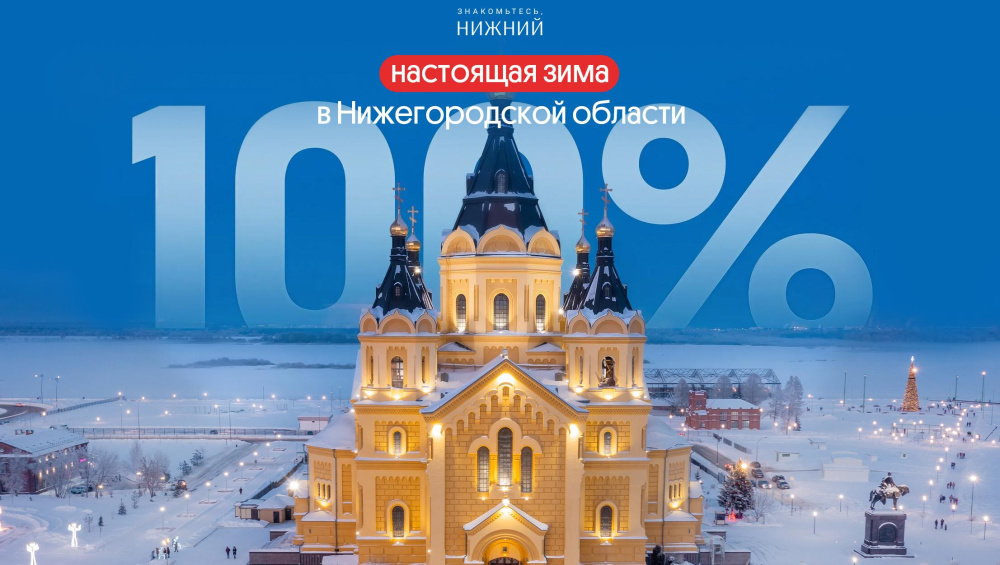 На портале «Знакомьтесь, Нижний» открыли страницу с программой новогодних событий региона