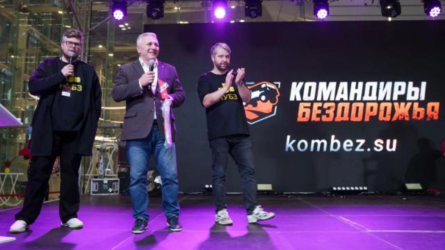 «Командиры Бездорожья»
