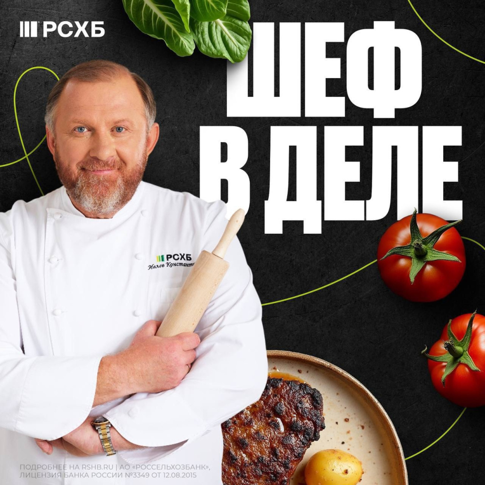 Кастинг рестораторов Россельхозбанка