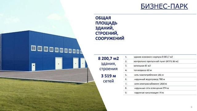 бизнес-парк