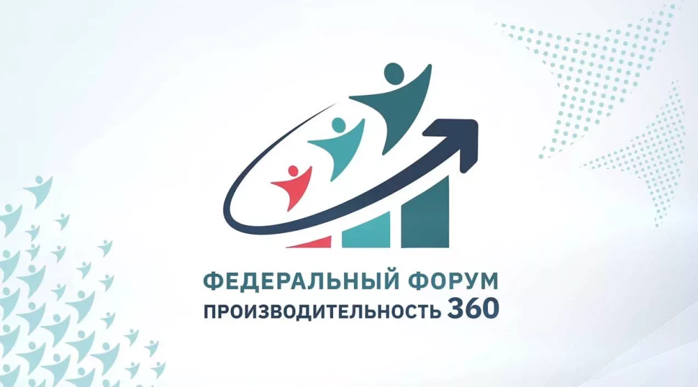 Бизнес Нижегородской области приглашают на форум «Производительность 360»