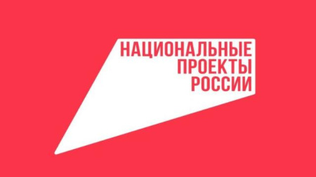 национальный проект
