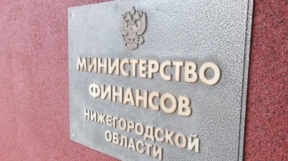 Минфин Нижегородской области
