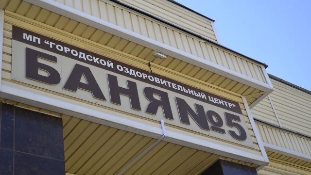 Баня в Иванове
