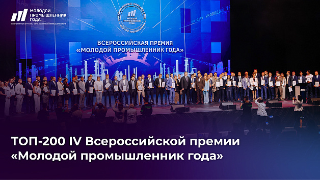 Молодой промышленник