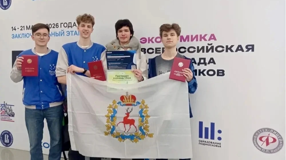 Нижегородские школьники стали победителями Всероссийской олимпиады по экономике 