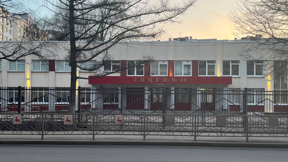Лицей №40 в Нижнем Новгороде