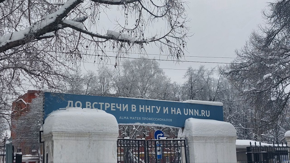 ННГУ