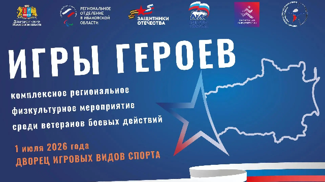 «Игры Героев»