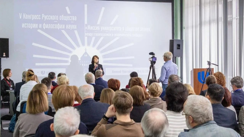 В ННГУ открылся V международный конгресс по философии науки