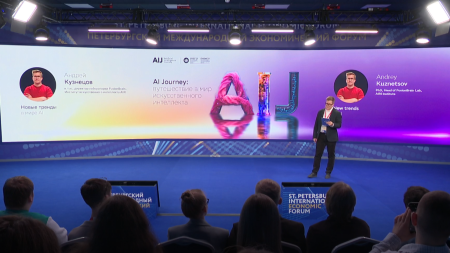 Сессия AI Journey на ПМЭФ