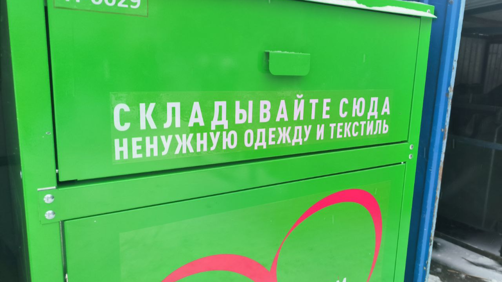 контейнер для сбора вещей