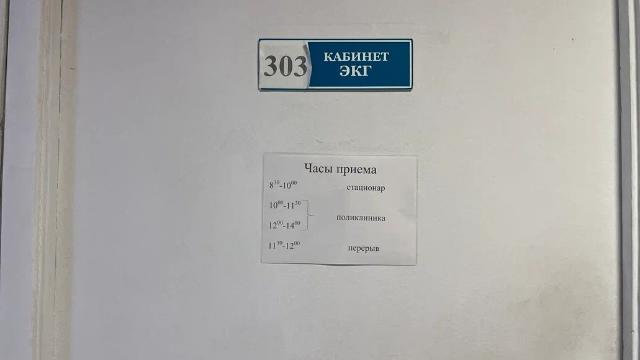 кабинет ЭКГ