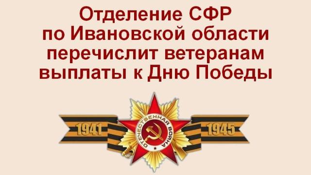 выплаты ветеранам