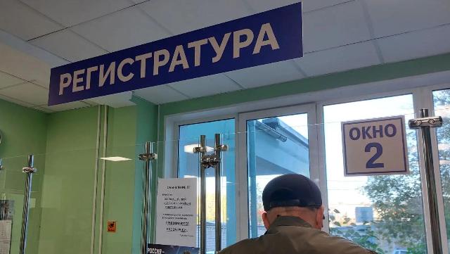 регистратура в поликлинике