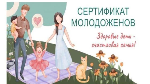Сертификат здоровья молодоженов