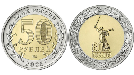 Банк России анонсировал выпуск памятных монет к 80-летию Победы  