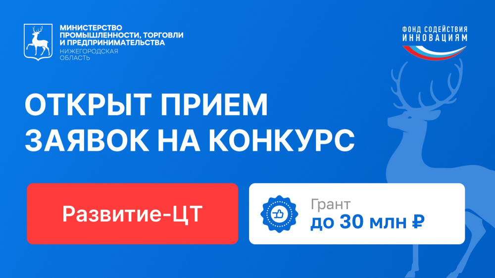конкурс Фонда содействия инновациям «Развитие‑Цифровые технологии»