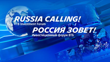 Инвестиционный форум ВТБ «РОССИЯ ЗОВЕТ!»