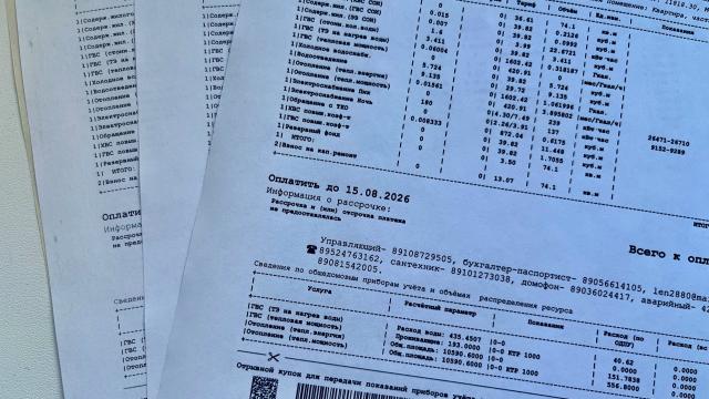 квитанции ЖКУ