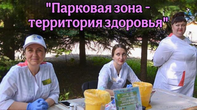 парк в Пензе
