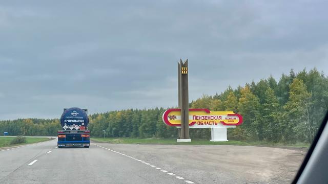 Пензенская область