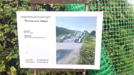 лестница на ул 8 Марта