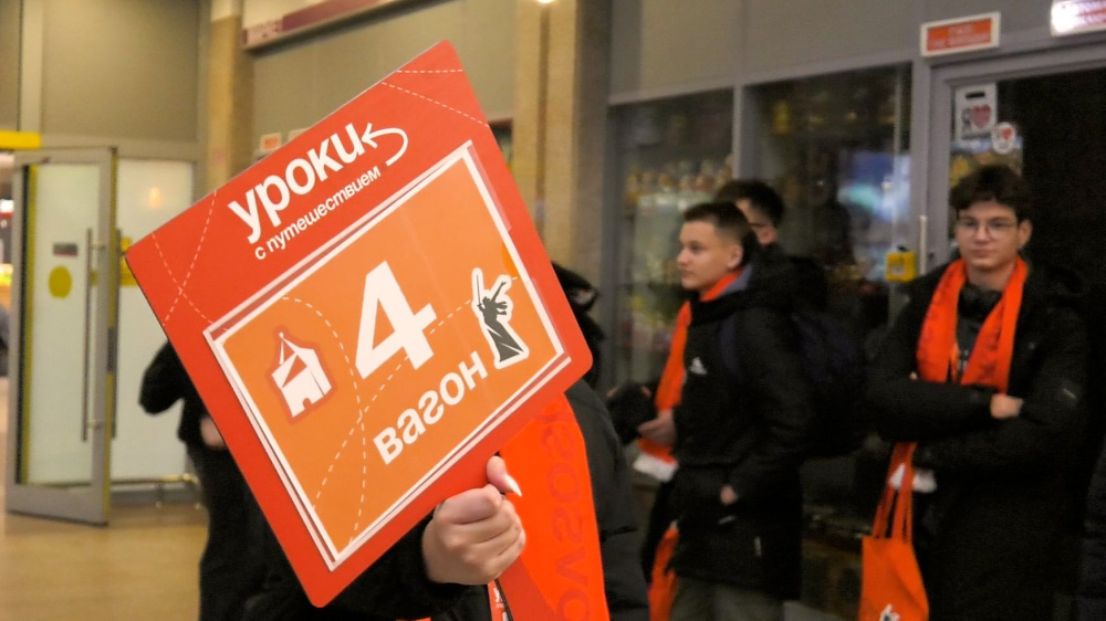 ГЖД перевезла 6 тысяч школьников в рамках проекта «Уроки с путешествием»