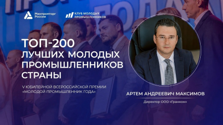 Девять нижегородских предпринимателей вошли в лонг-лист премии «Молодой промышленник года»