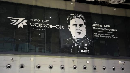 Аэропорт Саранска