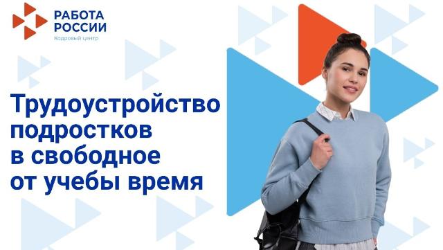 работа для школьников