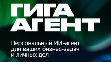 ГигаАгент