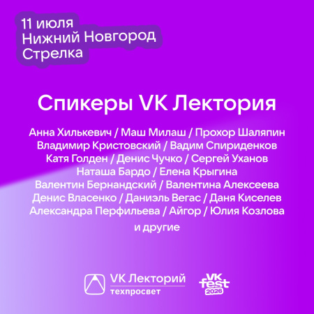 VK Лекторий в Нижнем Новгороде