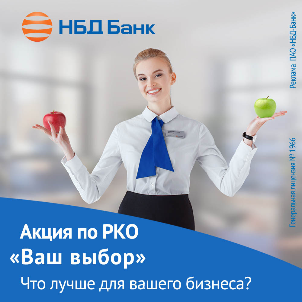 РКО в НБД-Банке