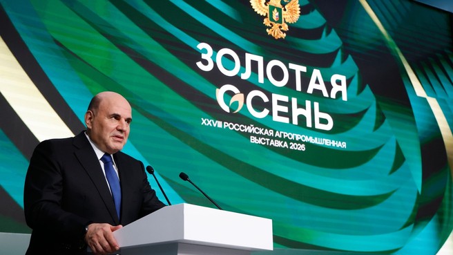 Михаил Мишустин на пленарном заседании выставки «Золотая осень — 2026»