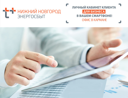 личный кабинет «ЭнергосбыТ Плюс»