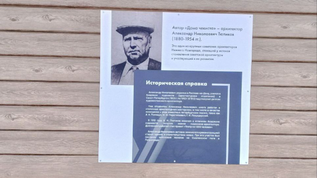 Дом чекиста