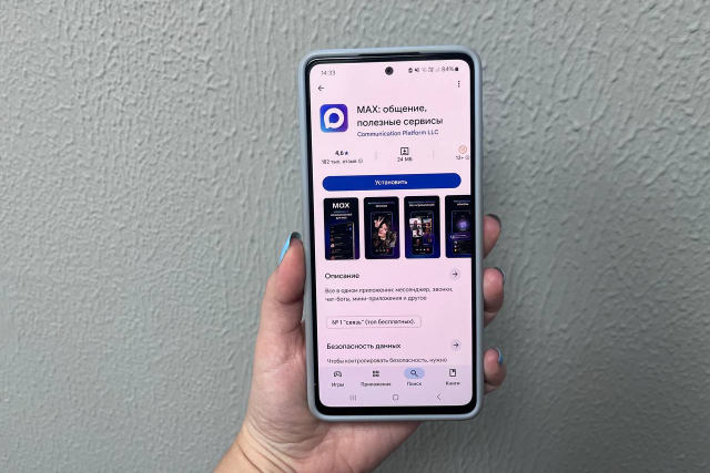 мессенджер «МАХ»