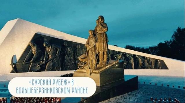 «Сурский рубеж»