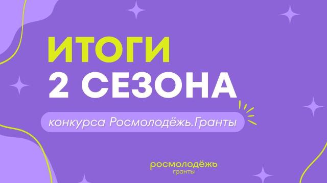конкурс Росмолодёжи