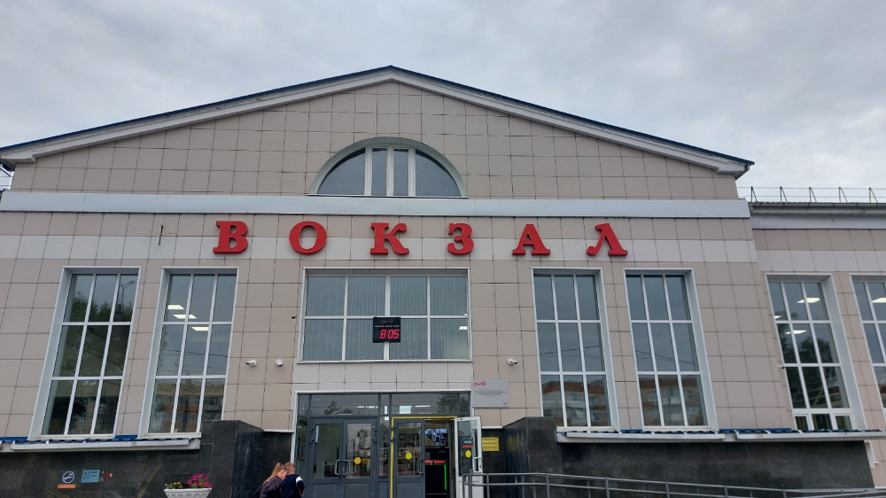 Вокзал