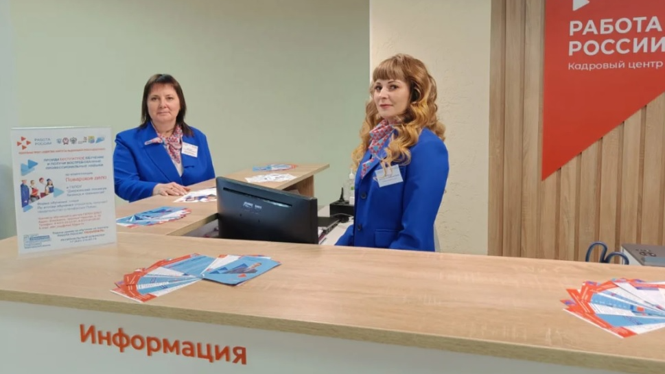 Центр занятости 